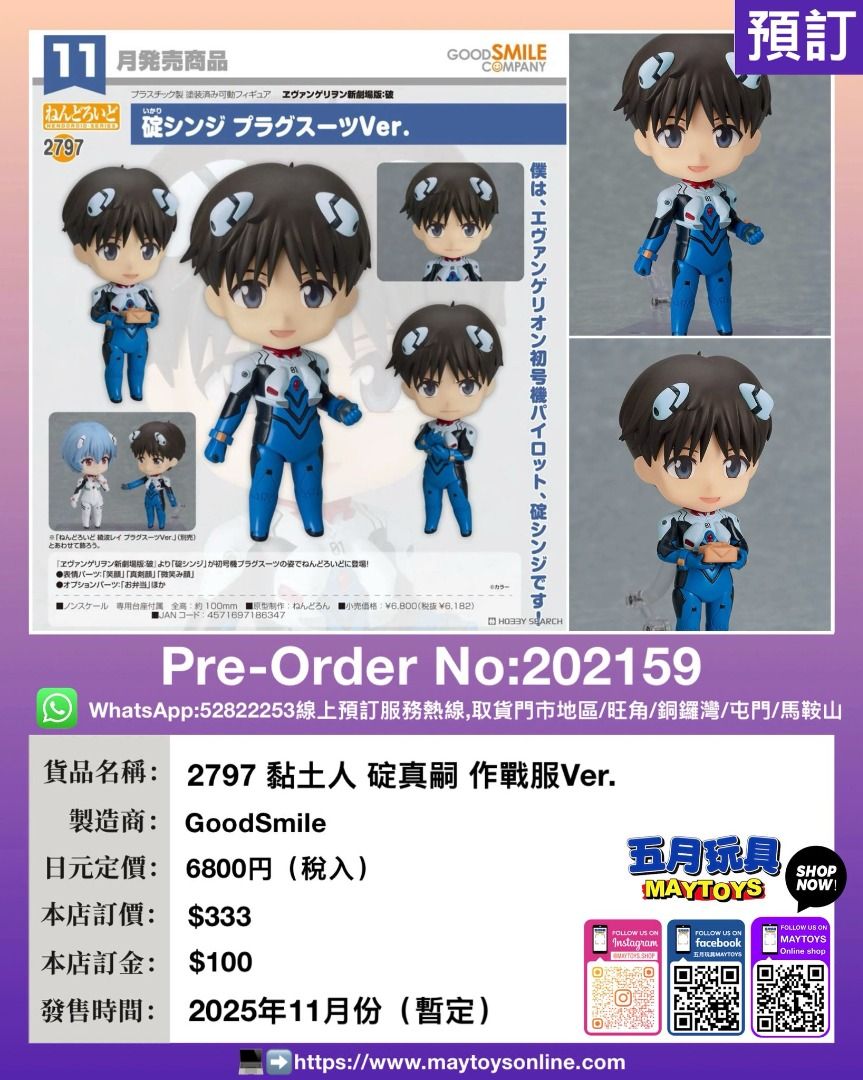 Figura Good Smile Nendoroid Evangelion - Shinji Ikari Plugsuit