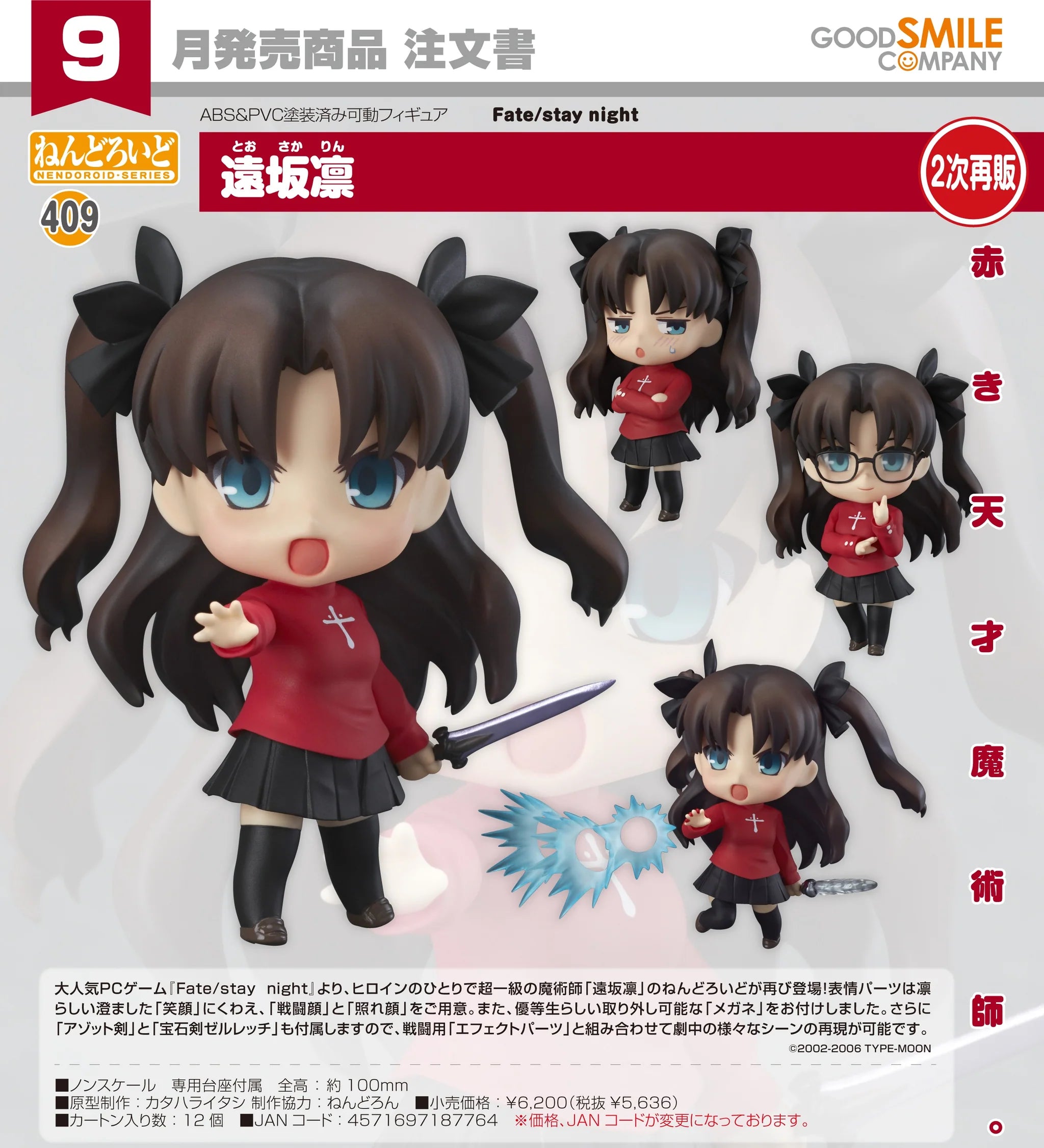 Figura Good Smile Nendoroid Fate Stay Night - Rin Tohsaka