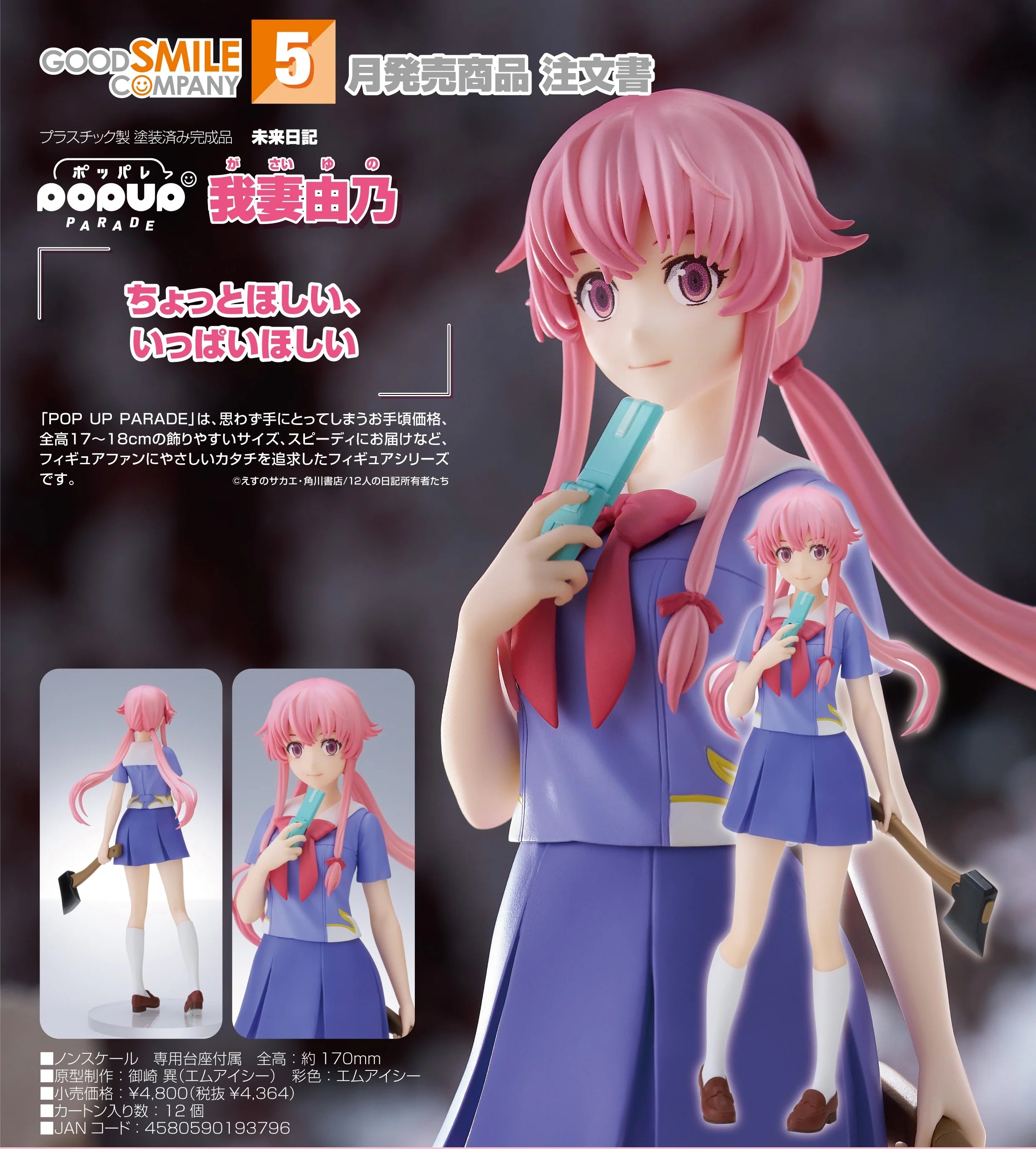 Figura Good Smile Pop Up Parade Mirai Nikki - Yuno Gasai